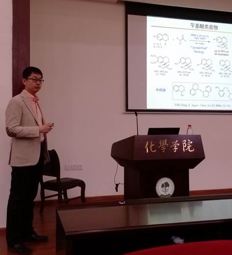 山东大学刘磊教授访问化学学院并做学术报告